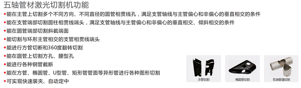 5轴管材专用光纤激光切割机